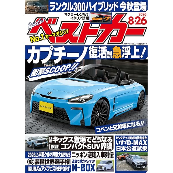 Amazon.co.jp: ベストカー 2026年 6月26日号【2023年10月